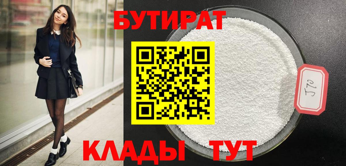 БУТИРАТ оксибутират Керчь