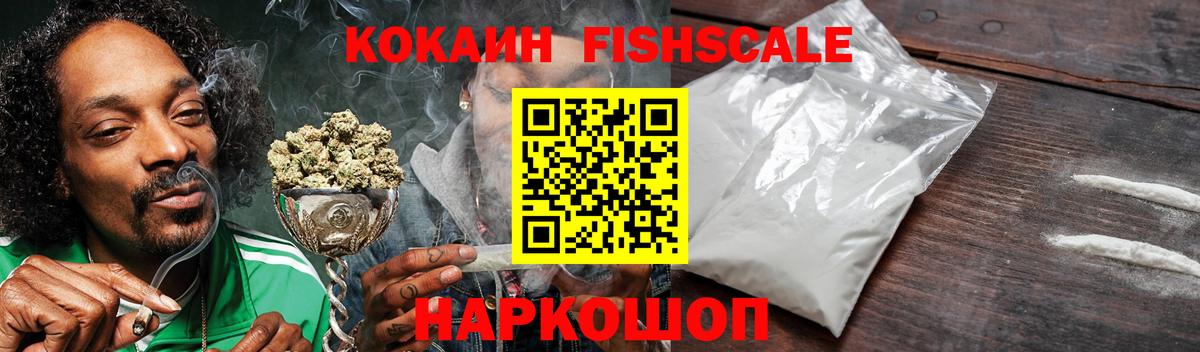 COCAIN FishScale Керчь