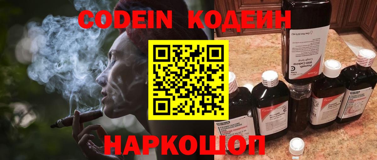 Кодеин Purple Drank  Вход с VPN  Керчь 