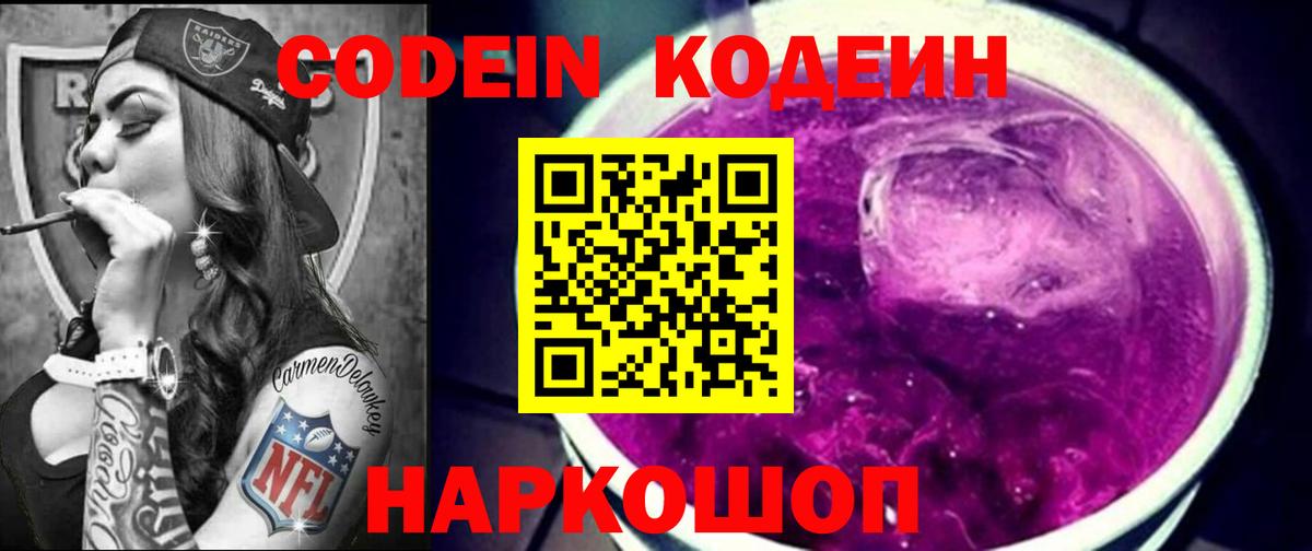 Кодеин напиток Lean (лин) Керчь