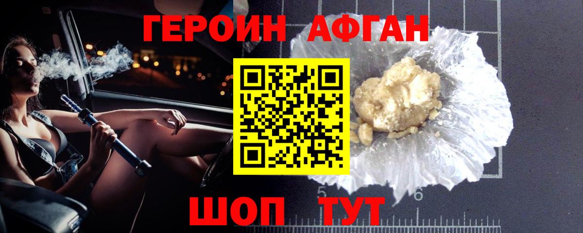 Героин Heroin Керчь