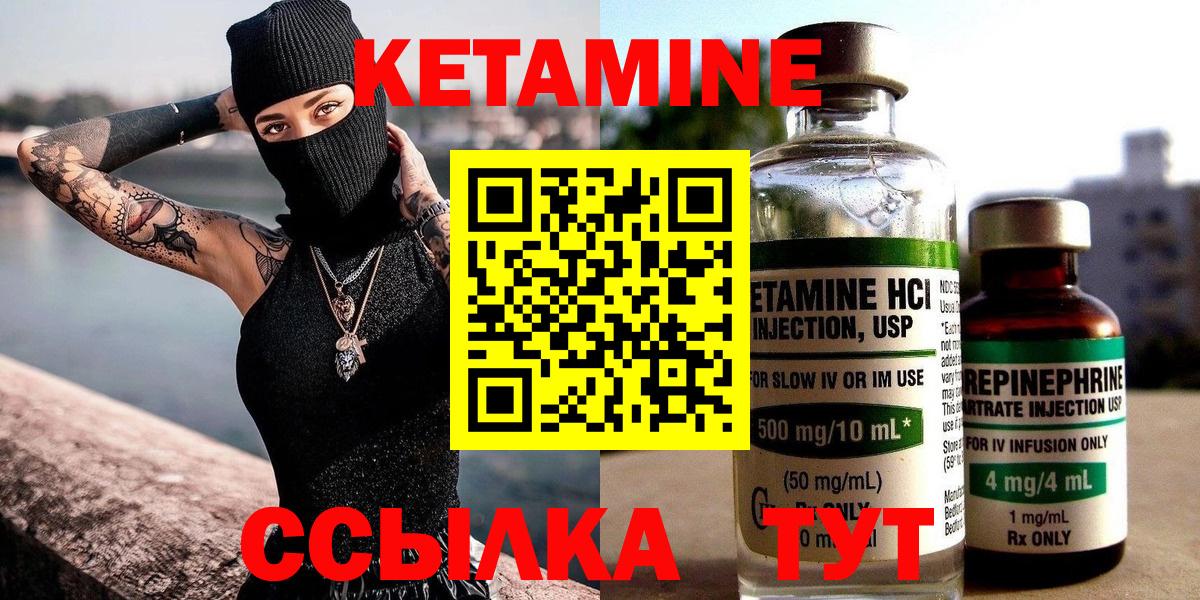 КЕТАМИН VHQ Керчь